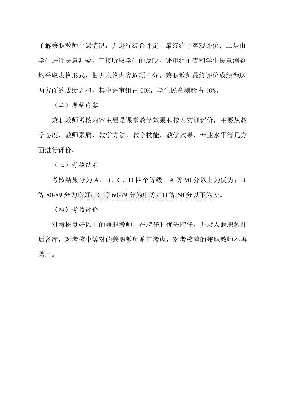 兼职教师考核管理办法..doc_第2页