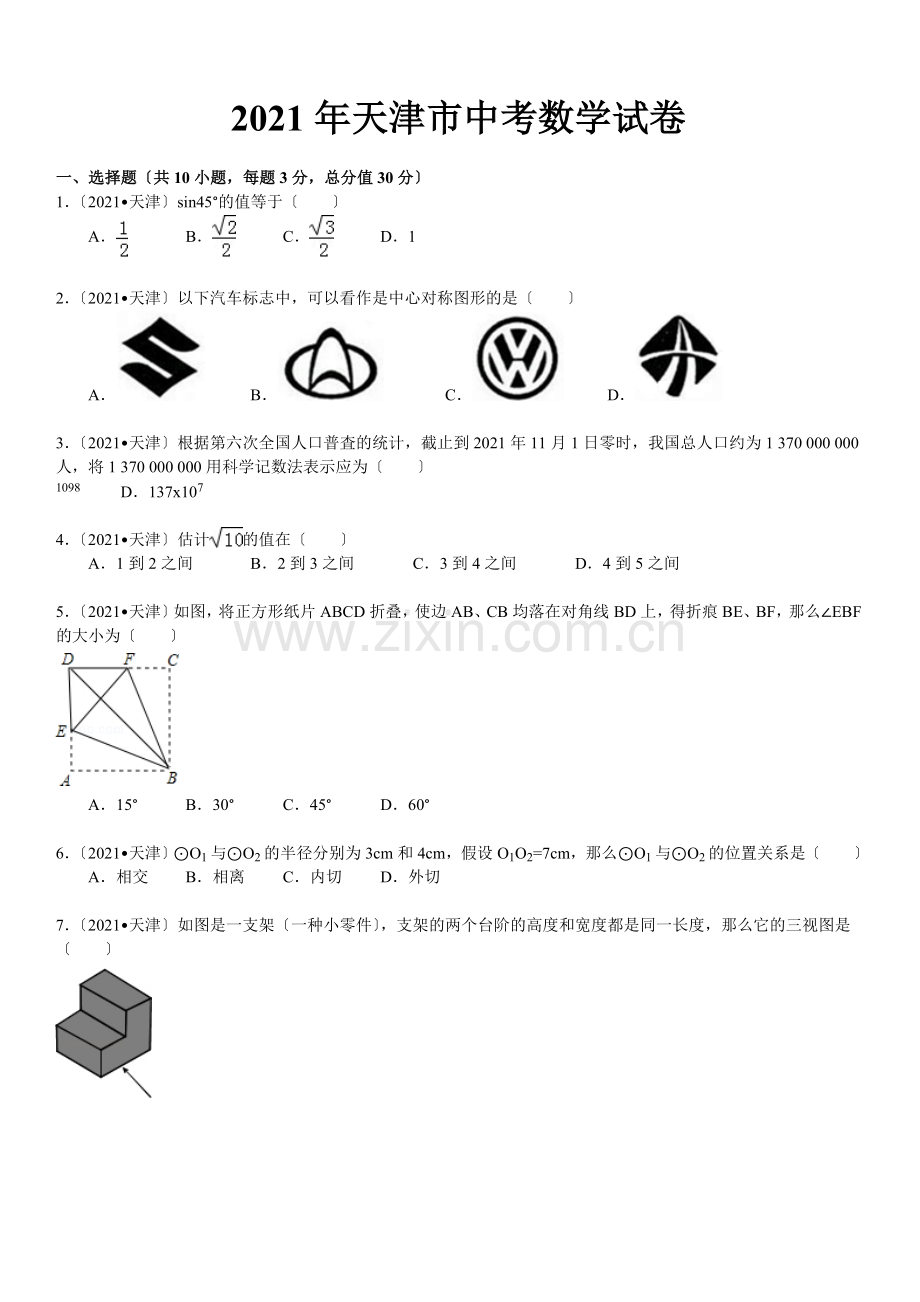 2011年天津中考数学试卷及答案2.doc_第1页