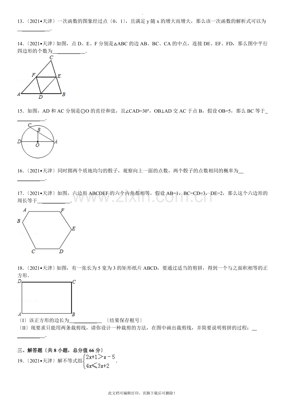 2011年天津中考数学试卷及答案2.doc_第3页