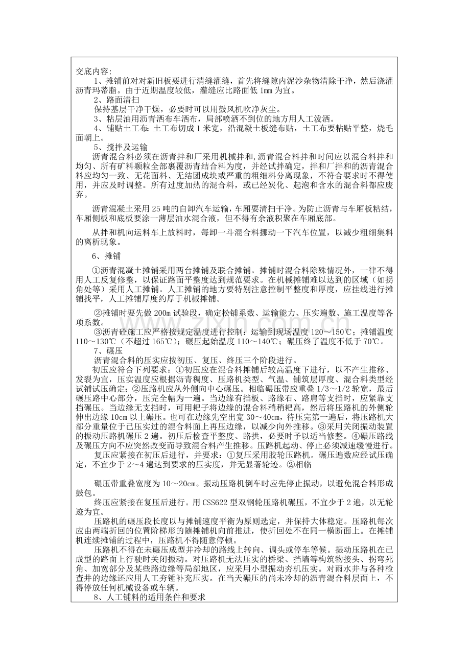 沥青混凝土路面施工技术交底.doc_第2页