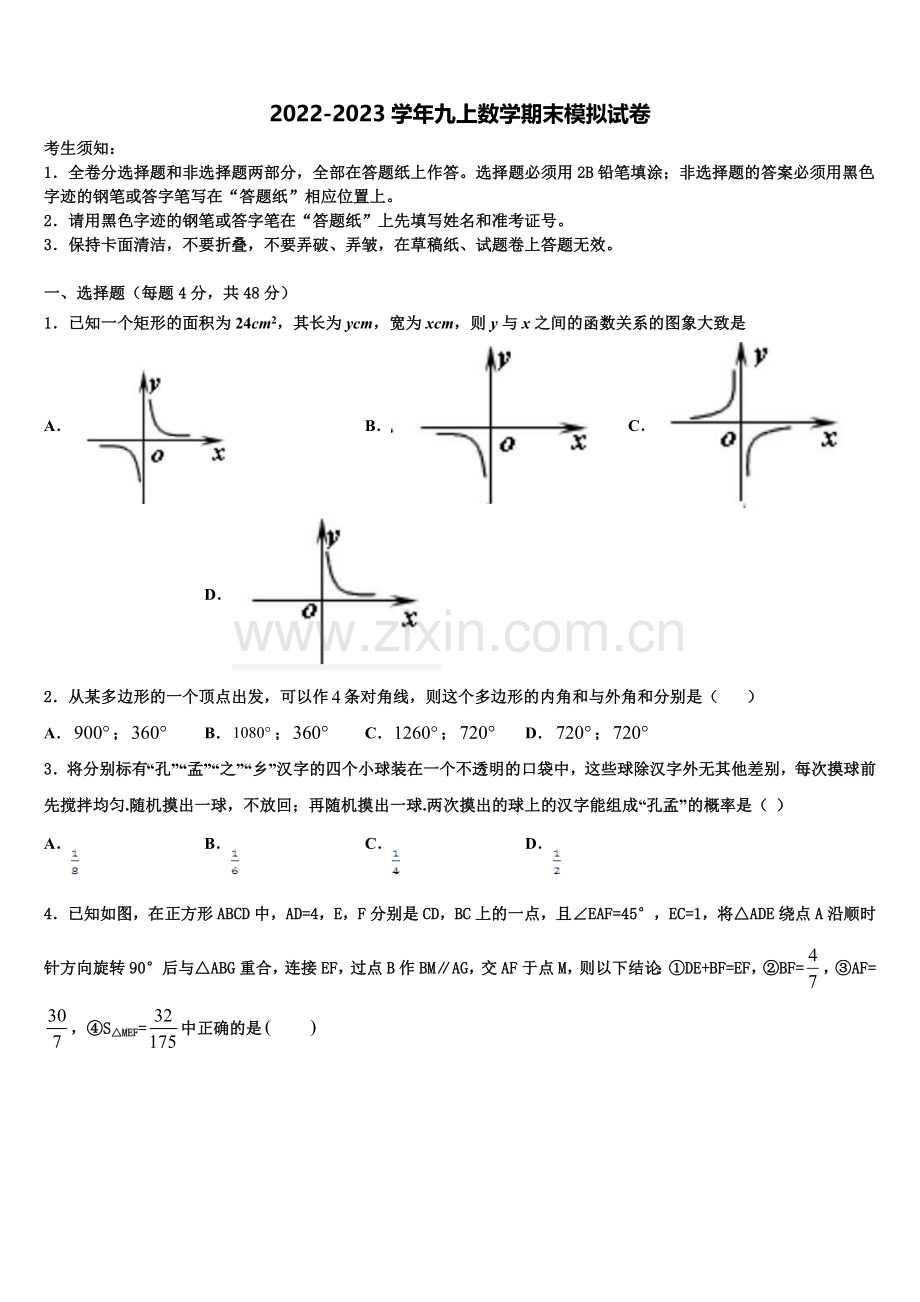 2022年湖北省荆门市名校九年级数学第一学期期末质量检测试题含解析.doc_第1页