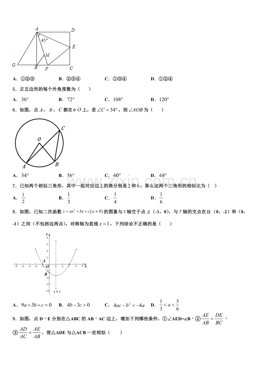 2022年湖北省荆门市名校九年级数学第一学期期末质量检测试题含解析.doc_第2页