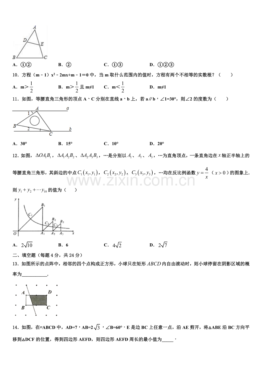 2022年湖北省荆门市名校九年级数学第一学期期末质量检测试题含解析.doc_第3页