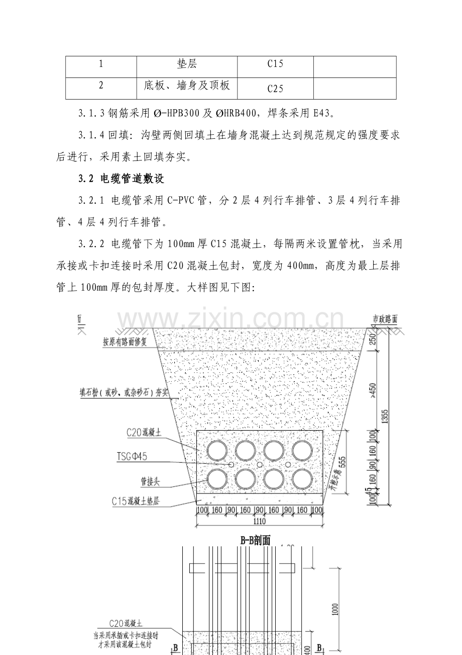 电缆沟、电缆管、电缆井专项施工方案.doc_第3页