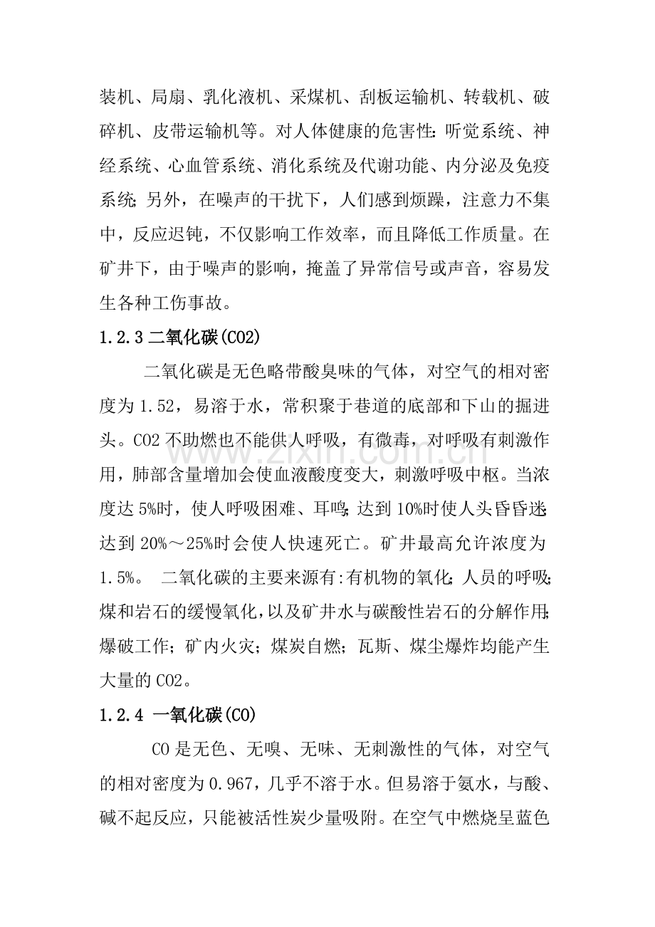 煤矿职业病危害事故应急预案.doc_第2页