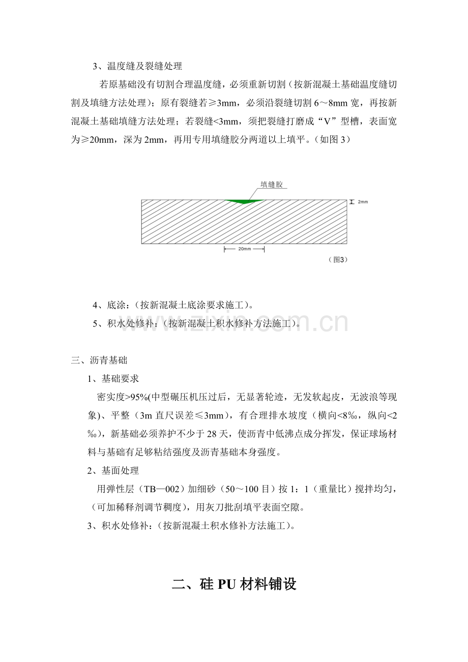 硅PU施工组织设计.doc_第3页