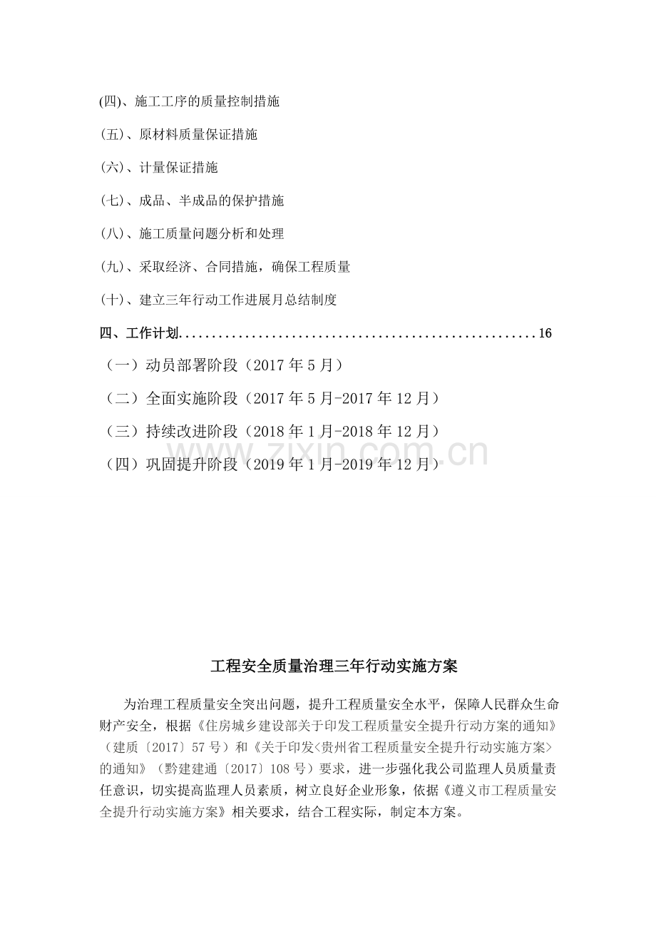 工程安全质量治理三年提升行动实施方案.doc_第3页