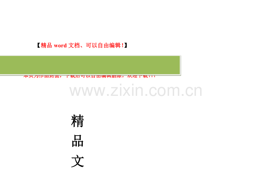 施工企业现场安全检查事故隐患整改通知单.doc_第2页