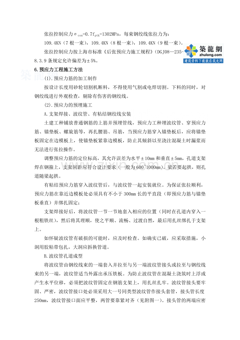 某有粘结预应力工程施工方案.doc_第3页