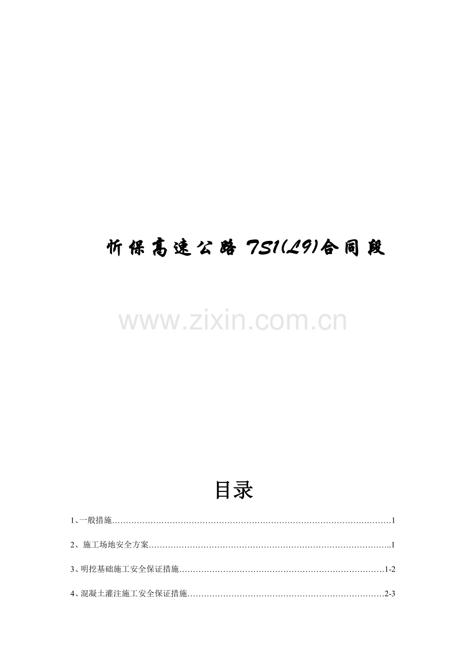 桥涵施工专项安全方案.doc_第2页