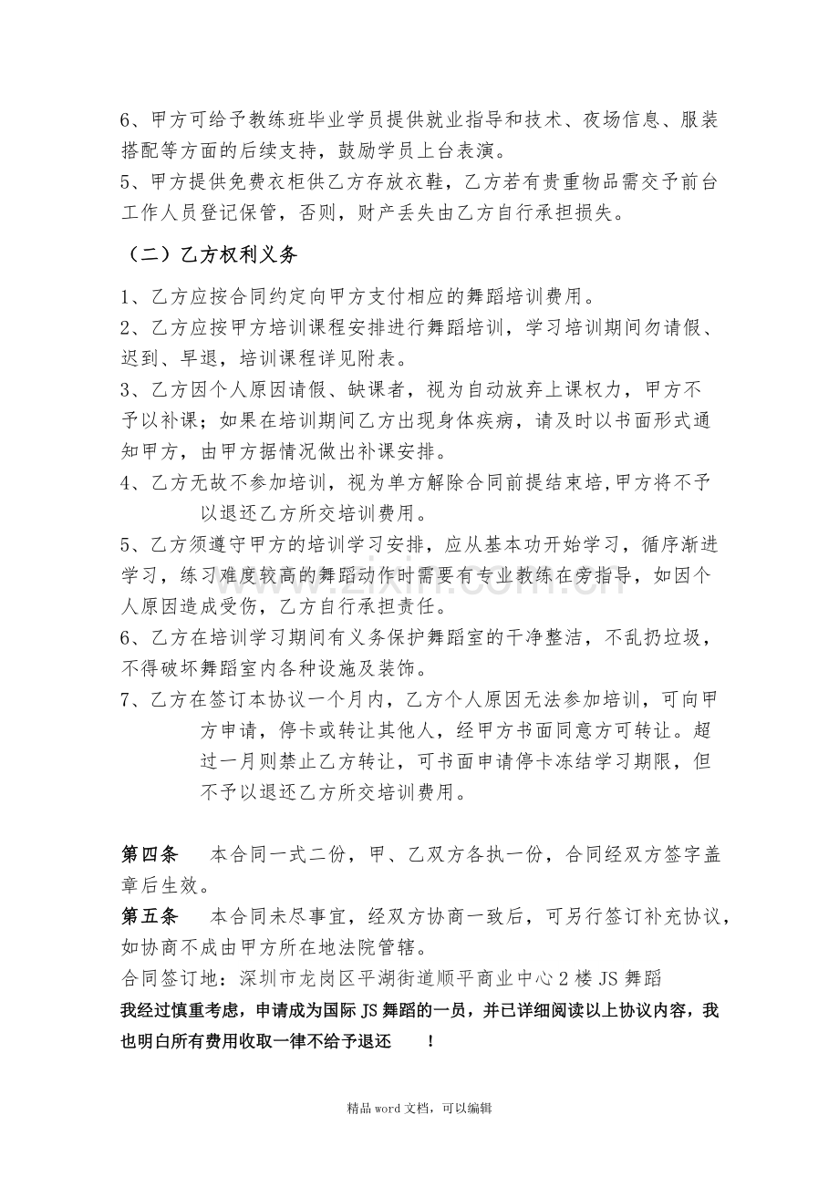 JS(学员协议).doc_第2页