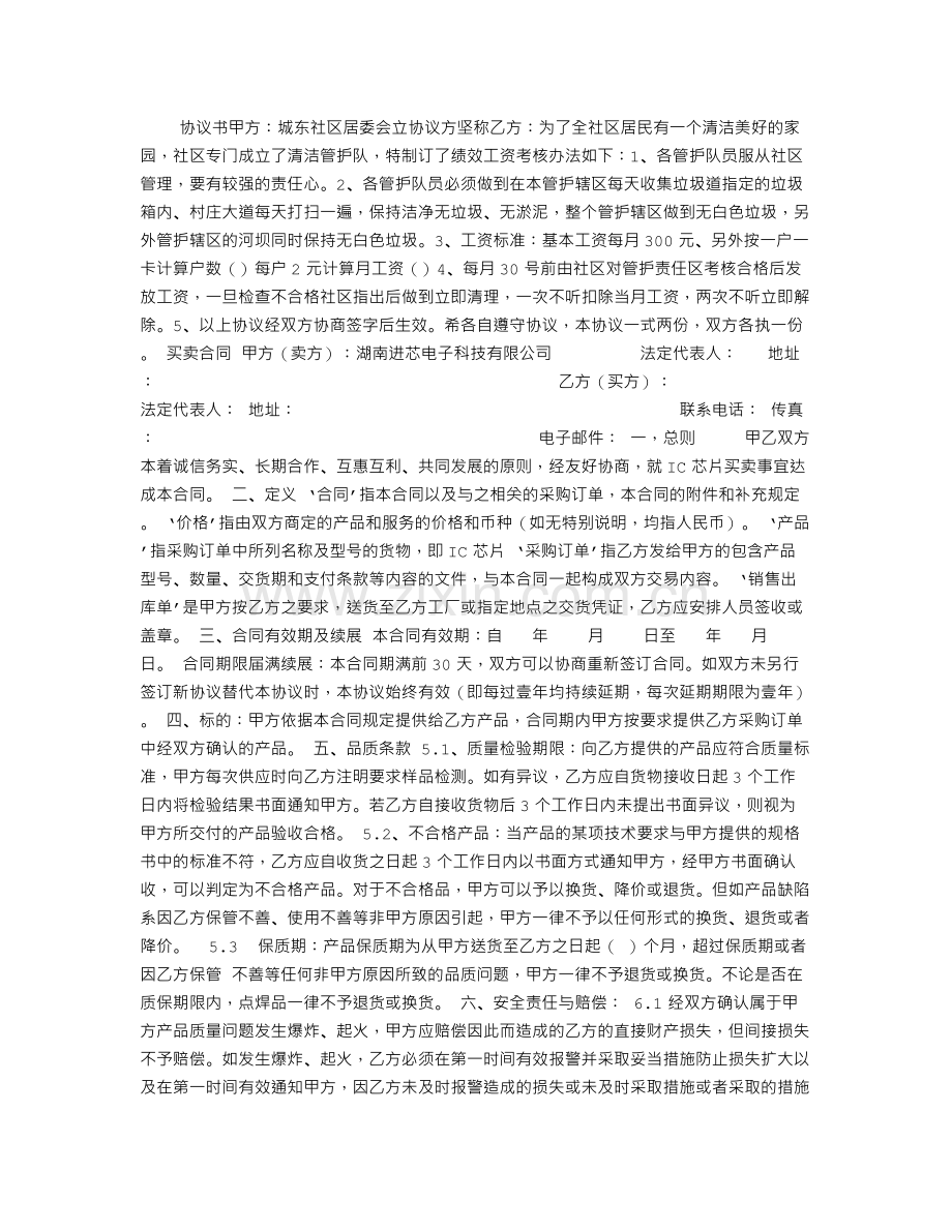 清洁管护队员工资协议书.doc_第1页