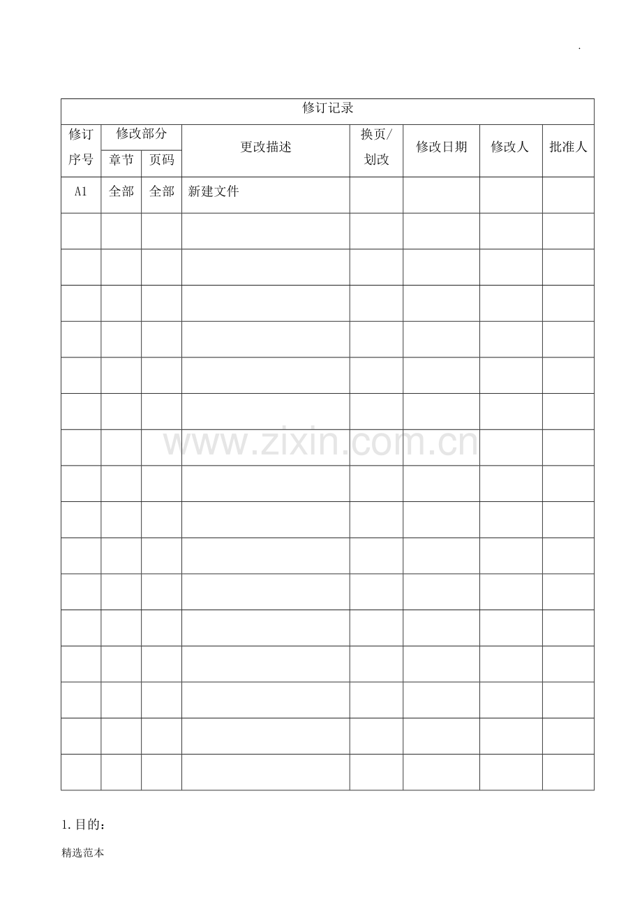 分层审核管理办法.doc_第1页