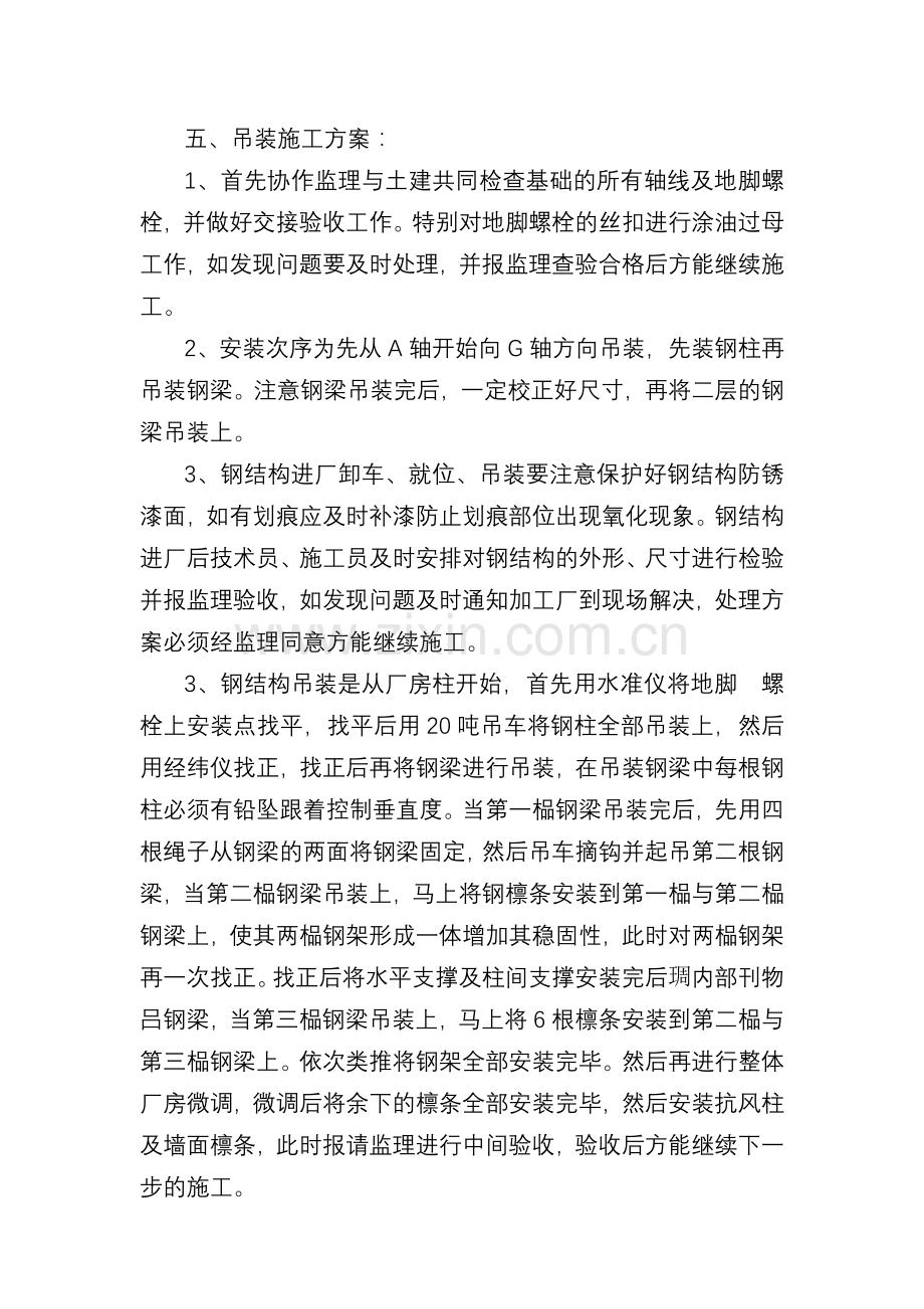 钢结构厂房安装施工方案.doc_第3页