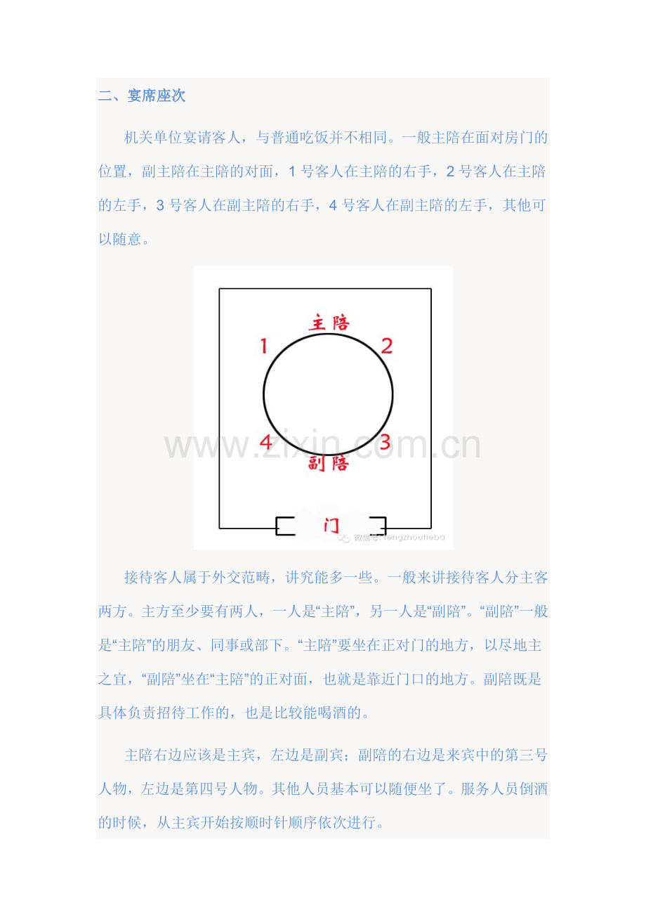 座次礼仪安排.docx_第2页