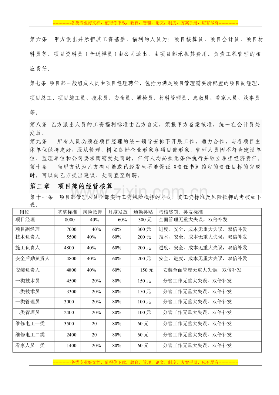 天华建工集团直属项目部经济承包责任合同.doc_第2页