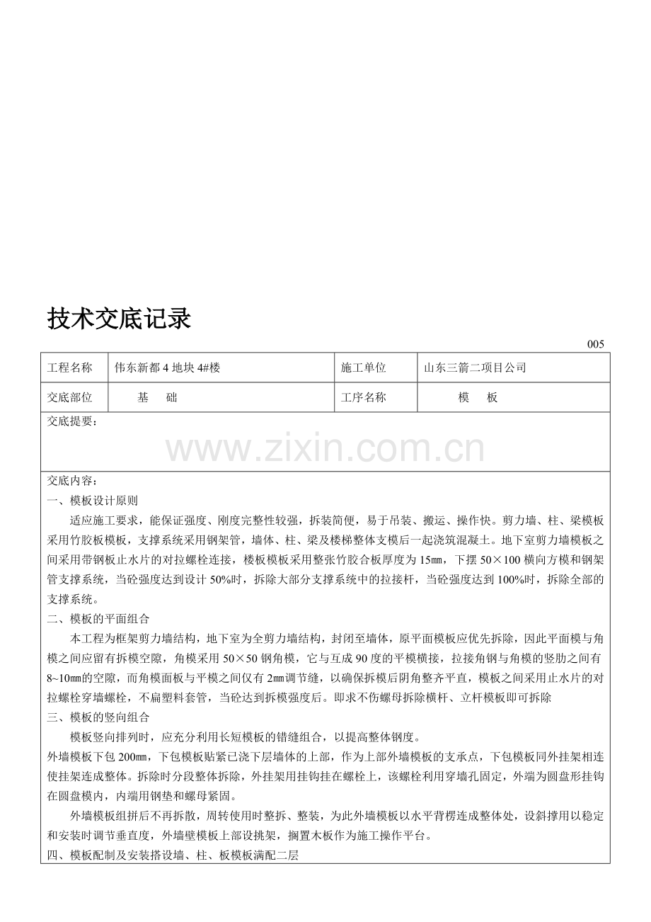 技术交底记录(新表格).doc_第1页