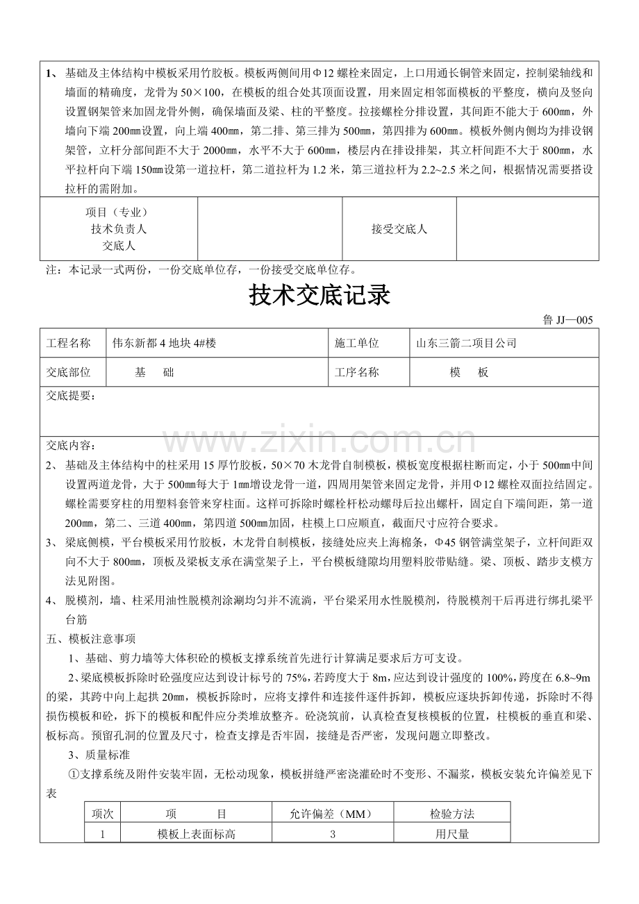 技术交底记录(新表格).doc_第2页