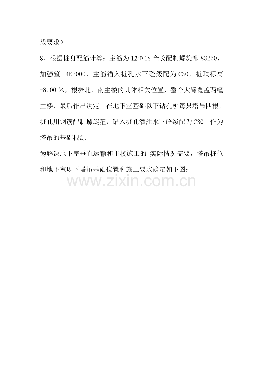 古荡综合商务大楼工程塔吊安装拆除安全施工专项方案.doc_第3页