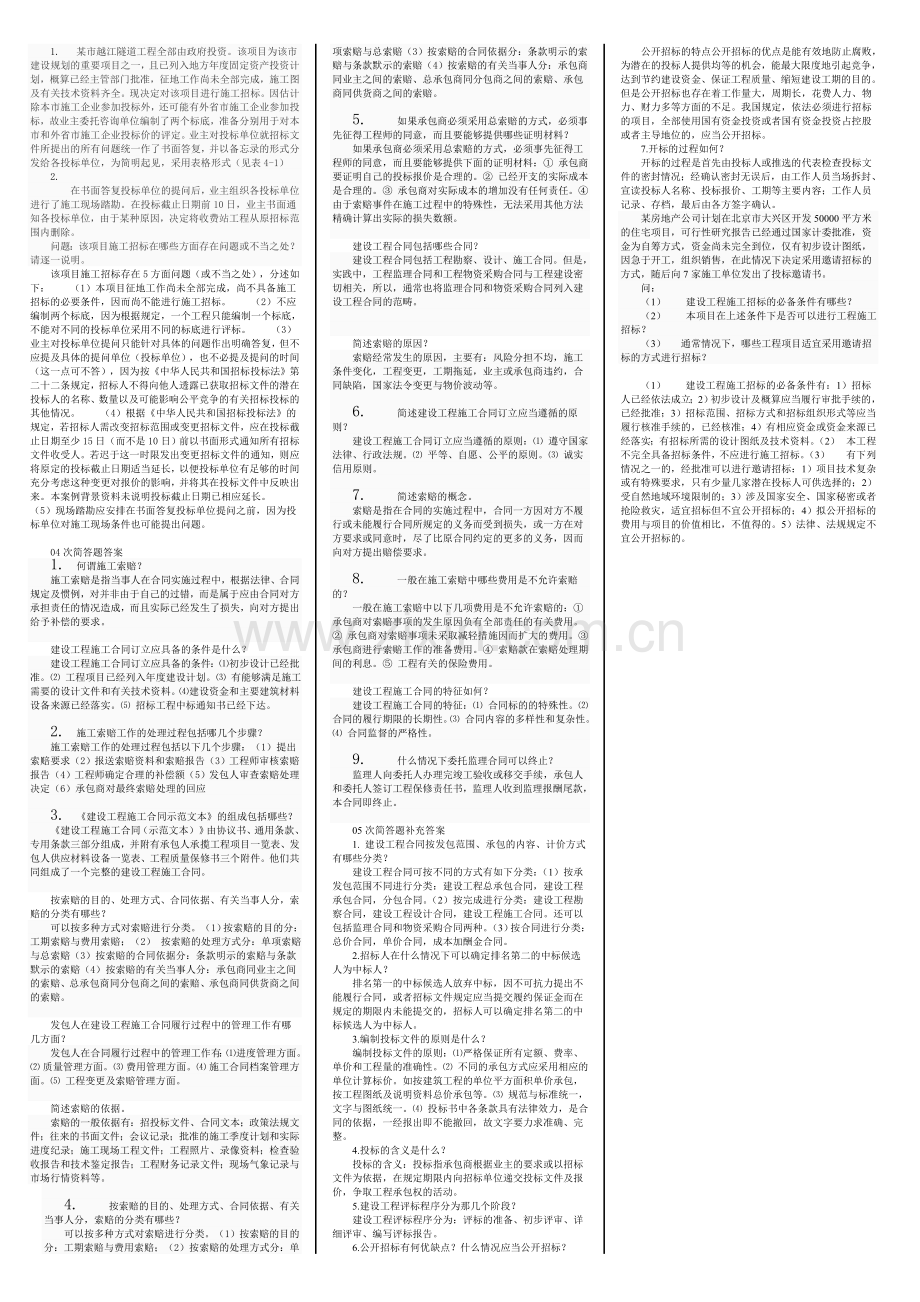 建筑招投标形考全部简答题答案.doc_第2页