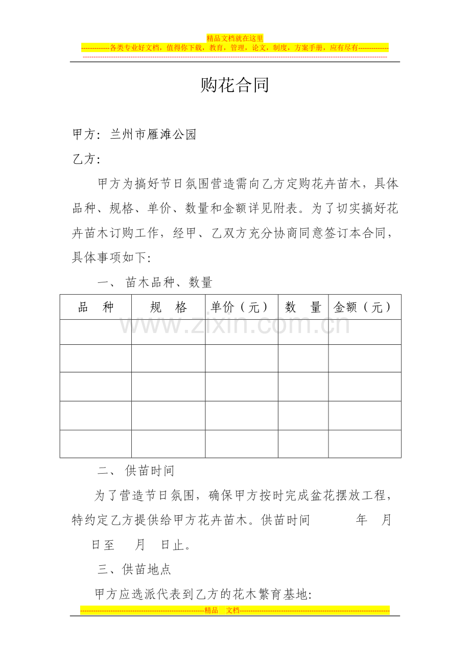 购花合同2.doc_第1页