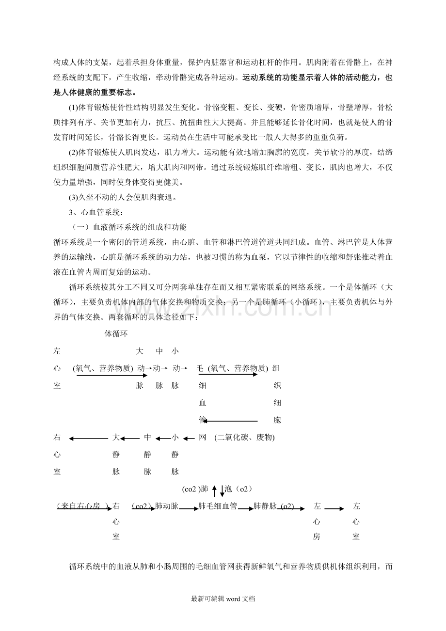 体育运动对身体机能的影响.doc_第2页