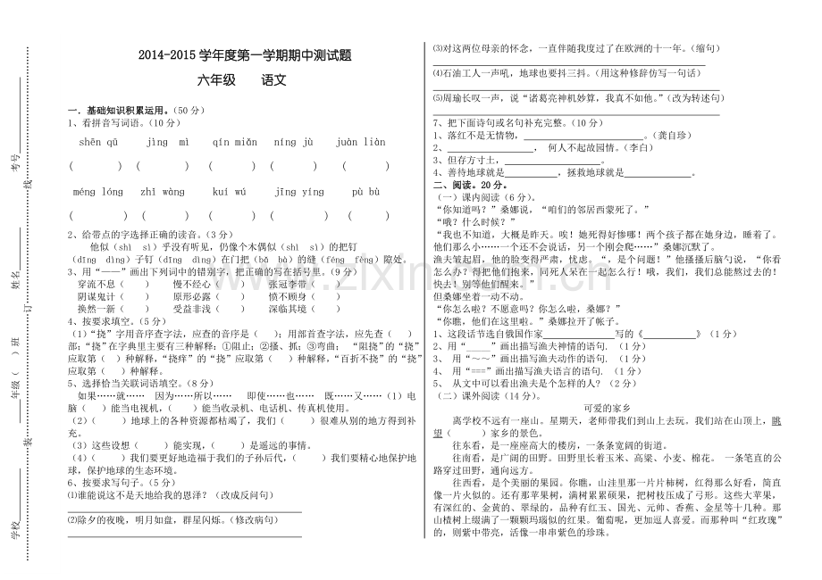 六年级语文上册半期考试试题及答案.doc_第1页