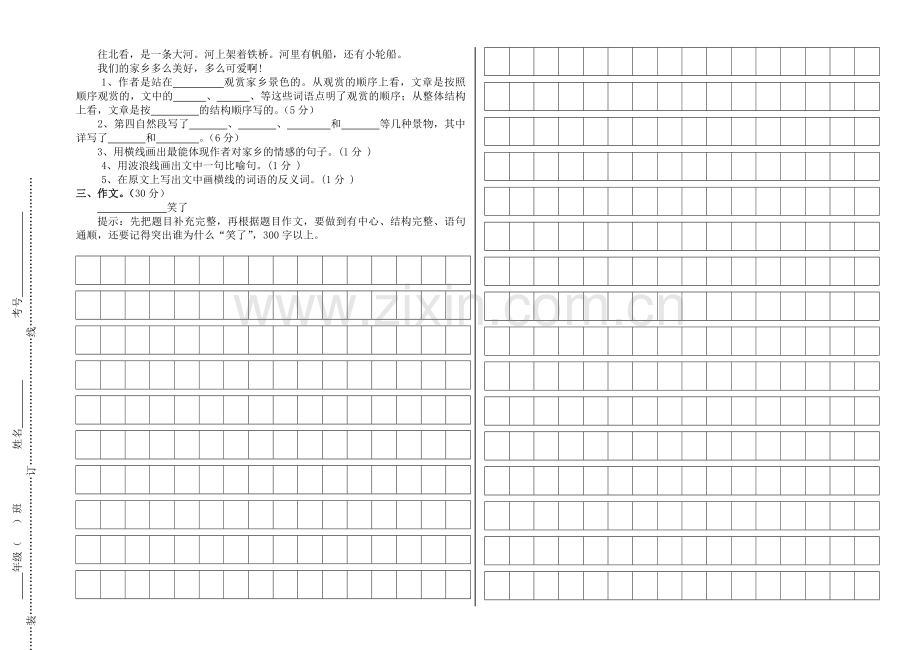 六年级语文上册半期考试试题及答案.doc_第2页