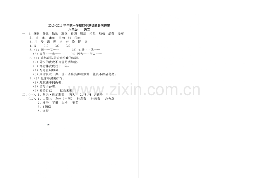 六年级语文上册半期考试试题及答案.doc_第3页