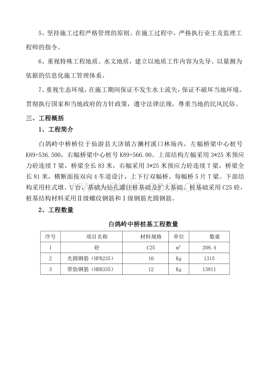 桥梁桩基施工方案.doc_第2页