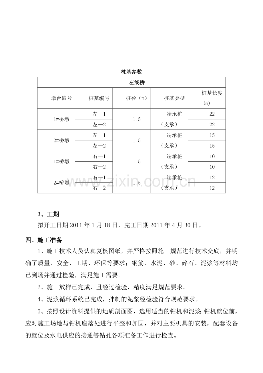 桥梁桩基施工方案.doc_第3页