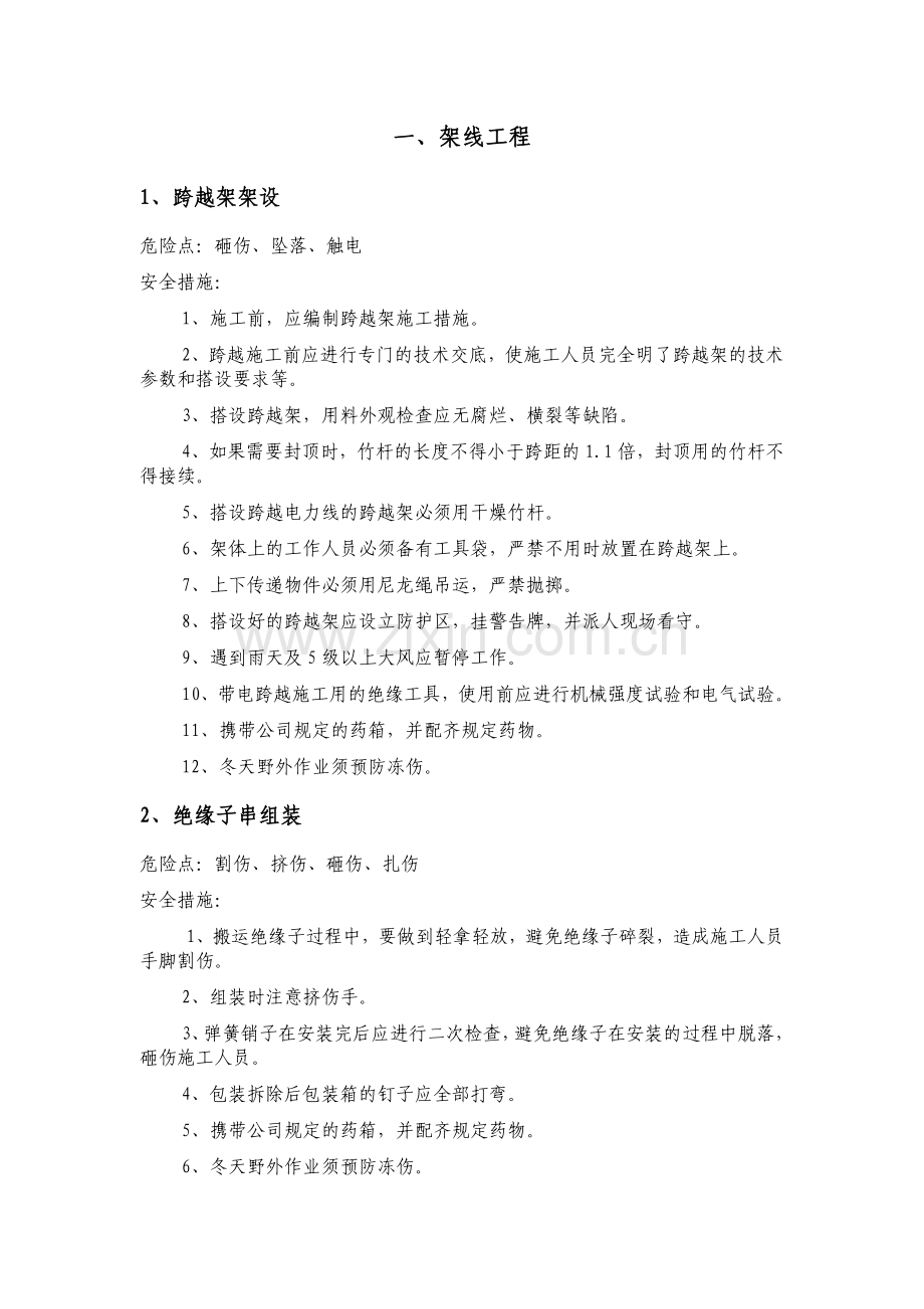 架线及附件安装专项施工方案.doc_第2页