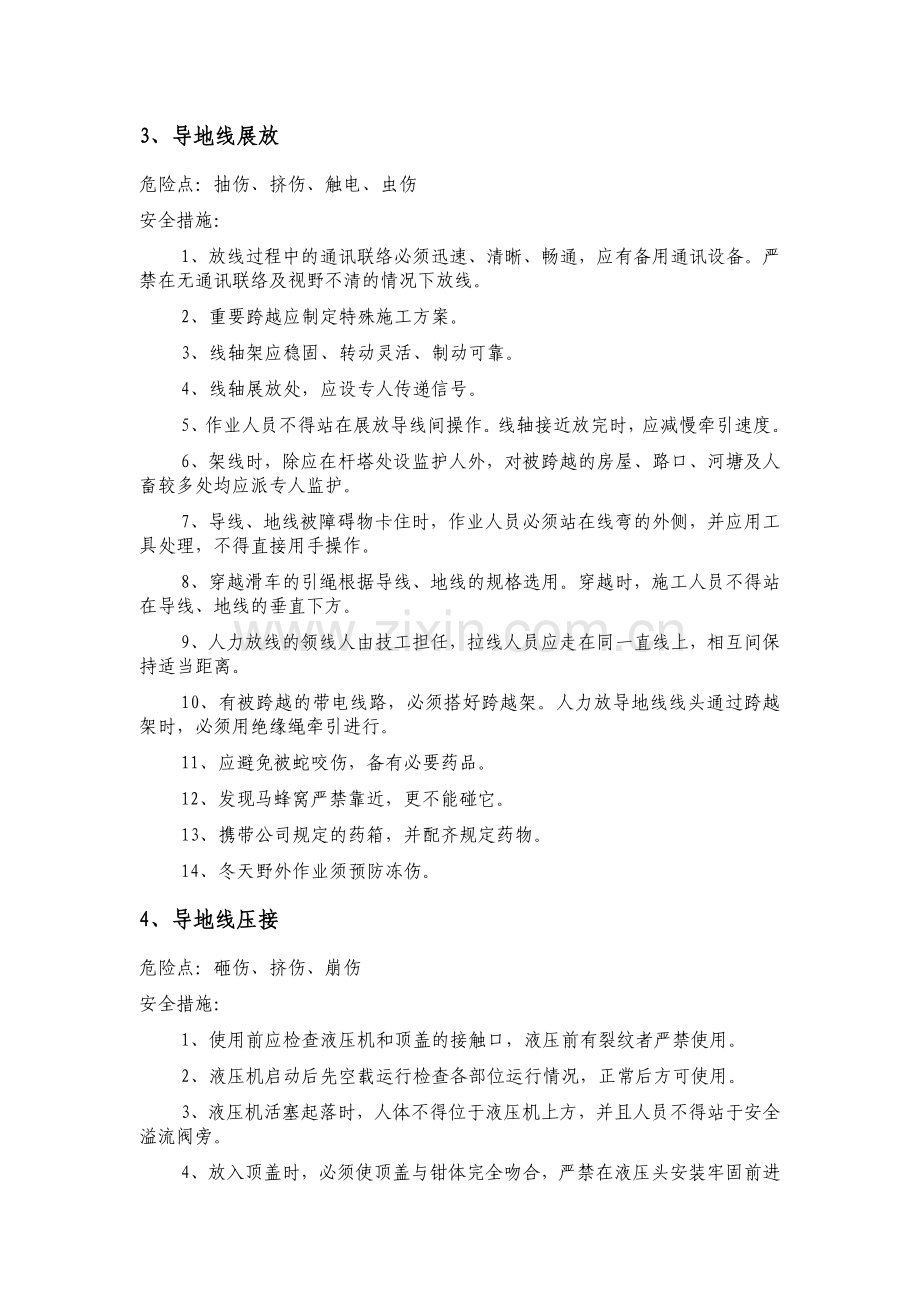 架线及附件安装专项施工方案.doc_第3页