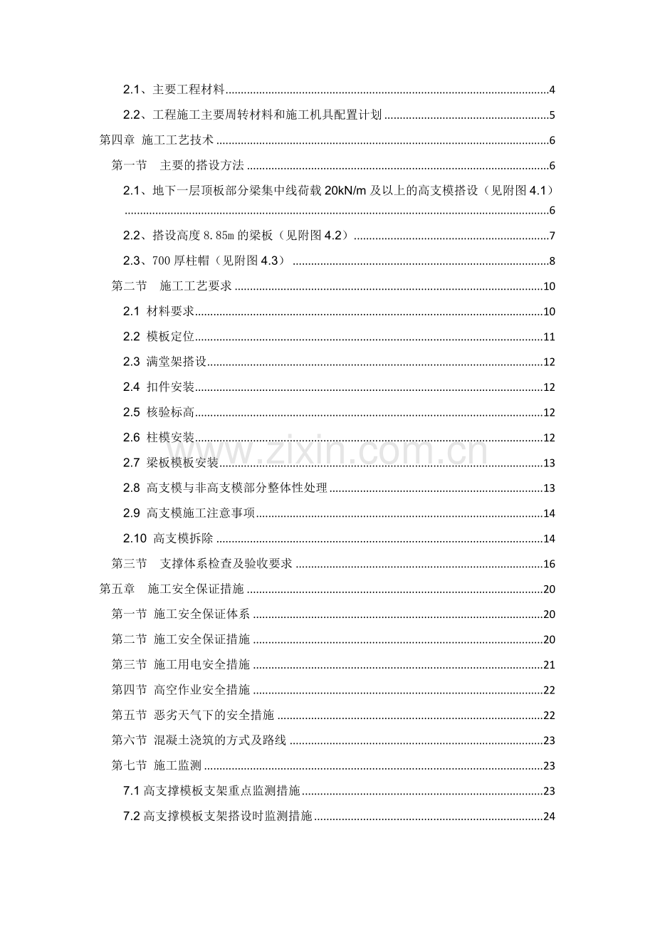 高大模板安全专项施工方案(专家论证修改).doc_第2页