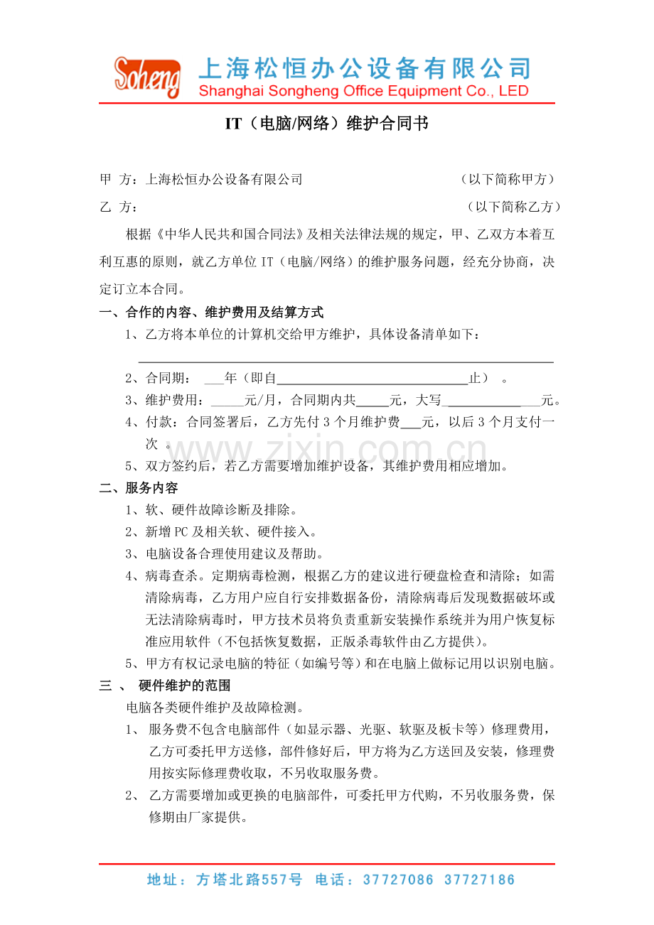 企业网络维护合同.doc_第1页