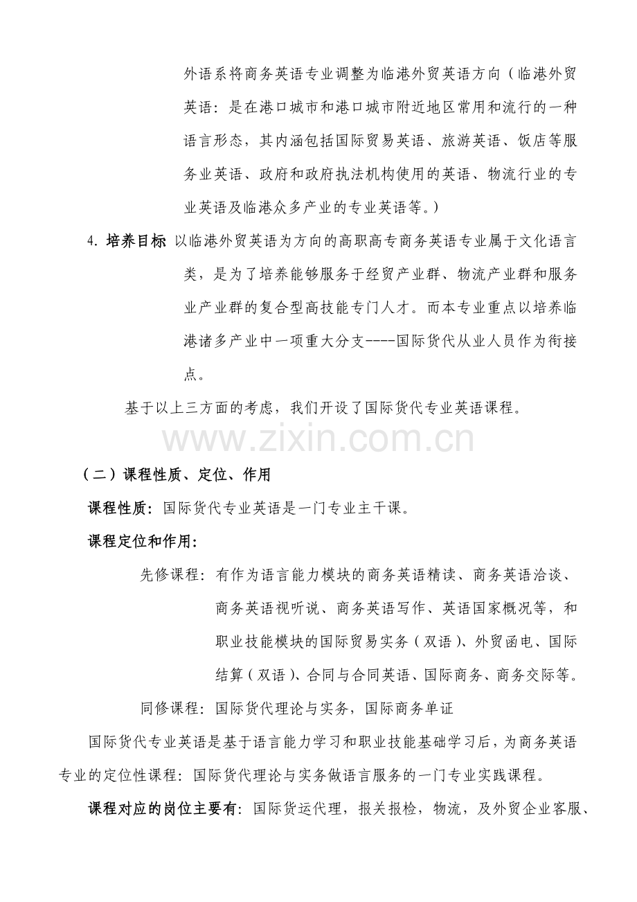 国际货代专业英语.doc_第2页