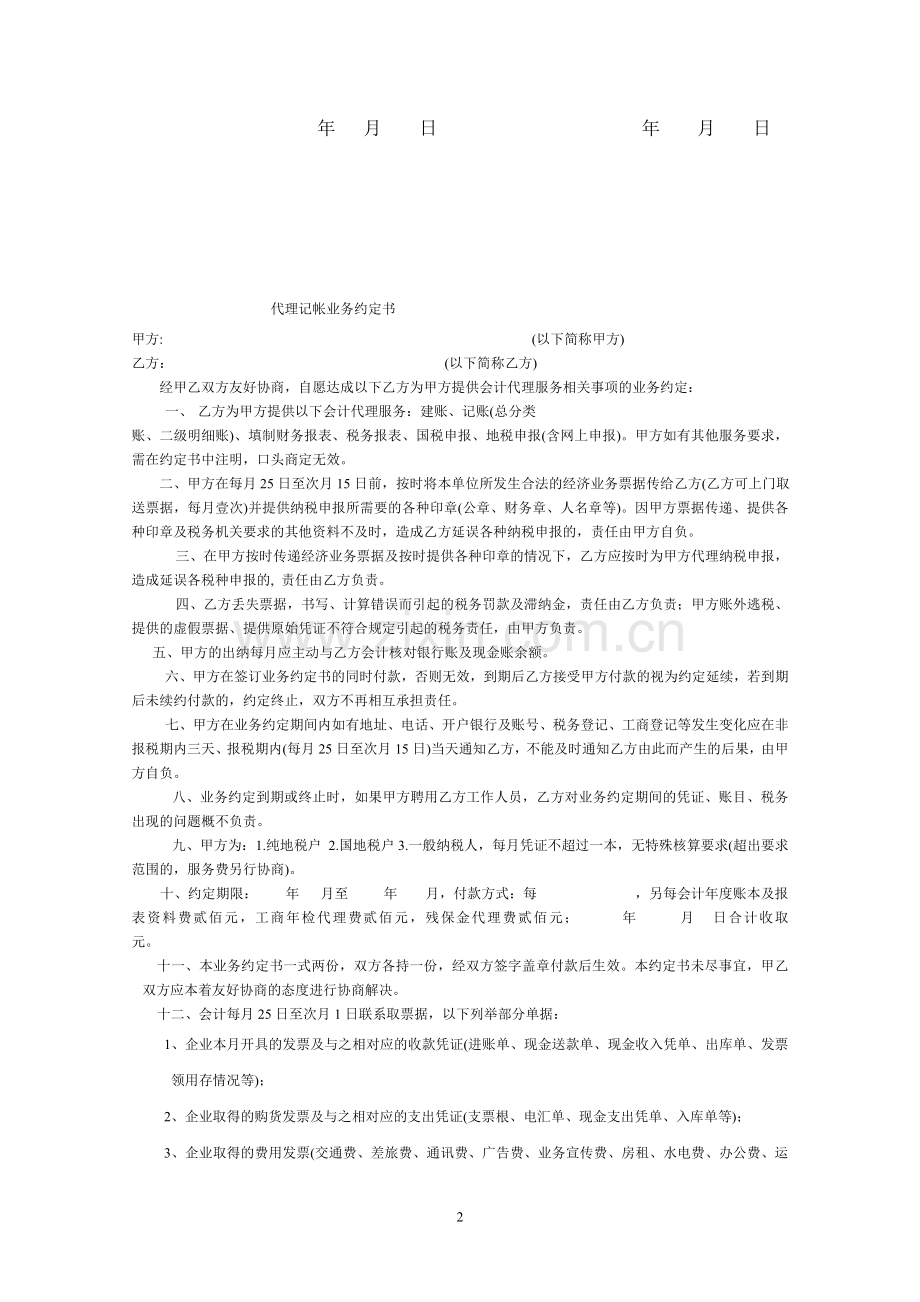 二手房买卖合同(简单).doc_第2页