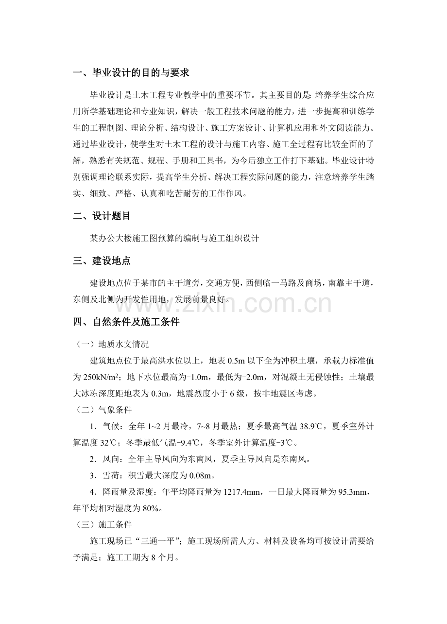 施工图预算与施工组织设计--孔文涛--武大07秋工程专业论文选题.doc_第2页