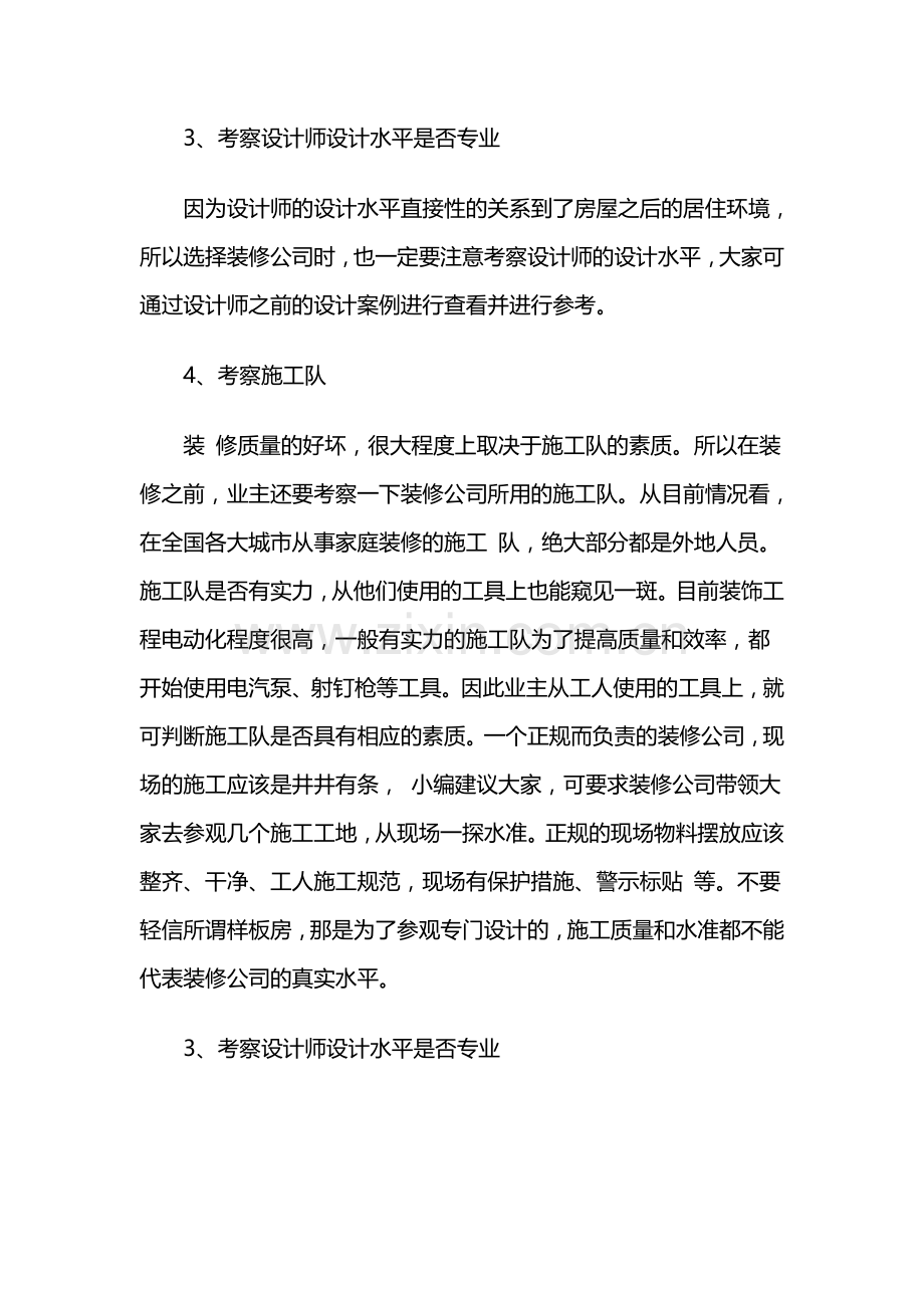 装修公司好不好？如何选择适合自己的装修公司.doc_第3页