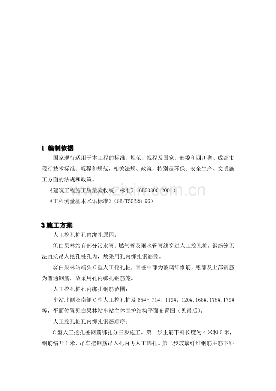 人工挖孔桩孔内绑扎施工方案.doc_第2页