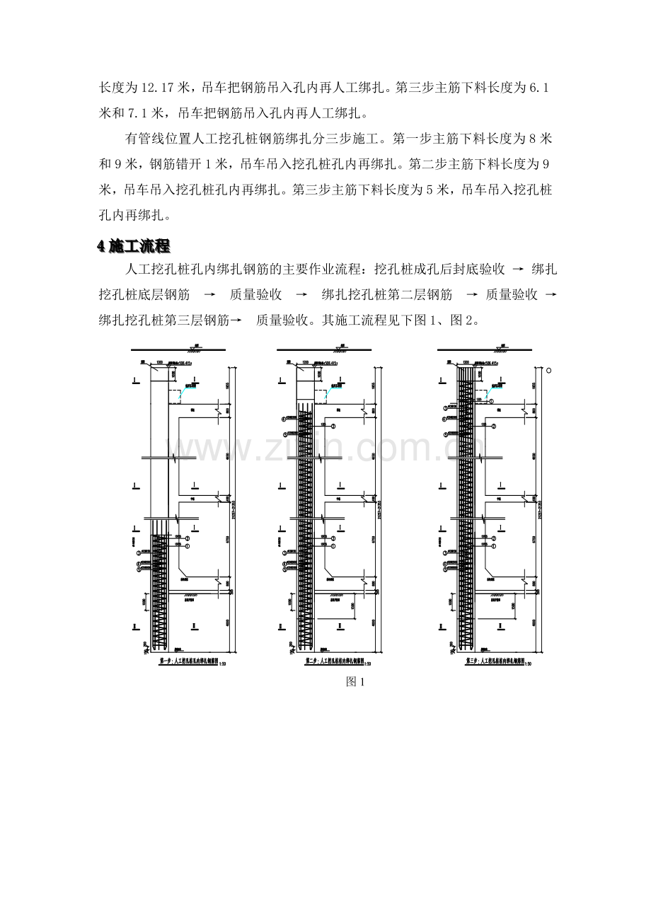 人工挖孔桩孔内绑扎施工方案.doc_第3页