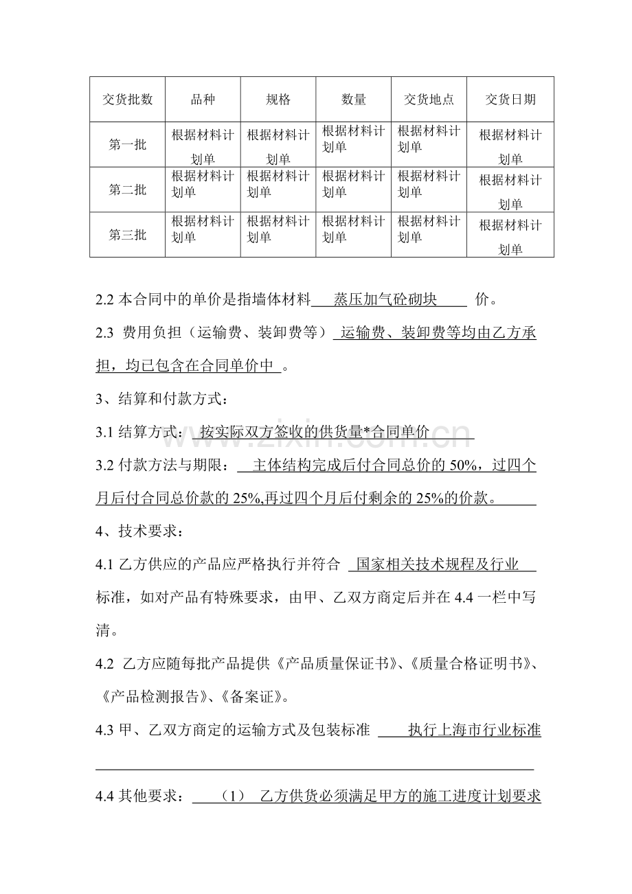 墙体材料购销合同.doc_第2页