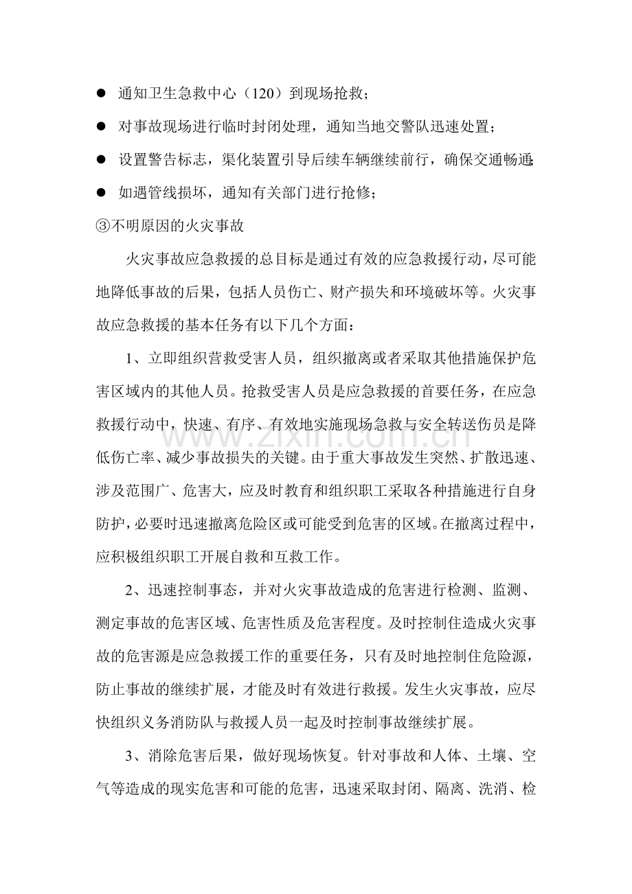 公路突发事件应急预案.doc_第3页