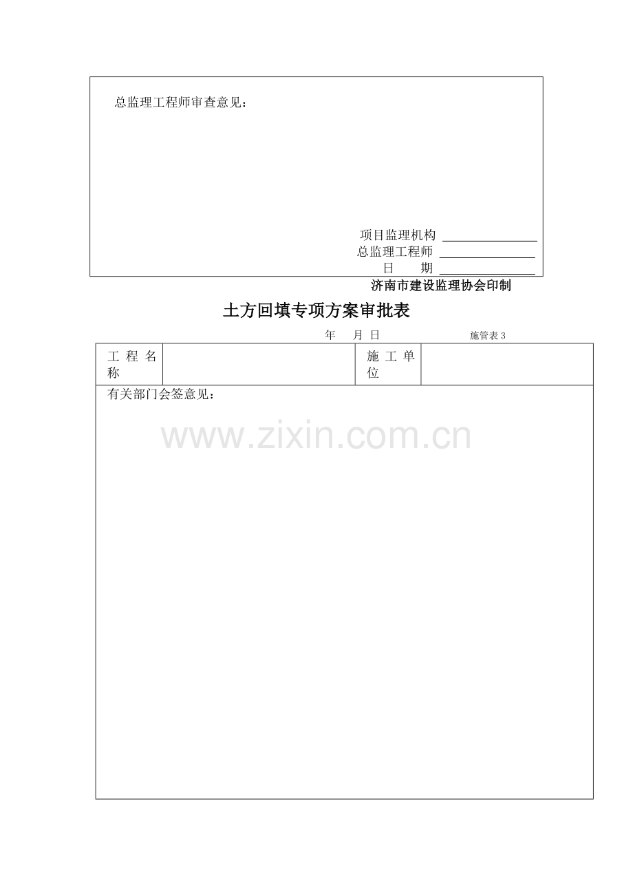 土方回填专项施工方案申报表.doc_第2页