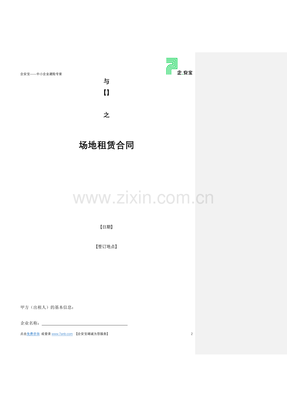 场地租赁合同(企业版).docx_第2页