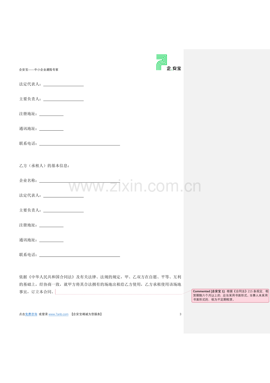 场地租赁合同(企业版).docx_第3页