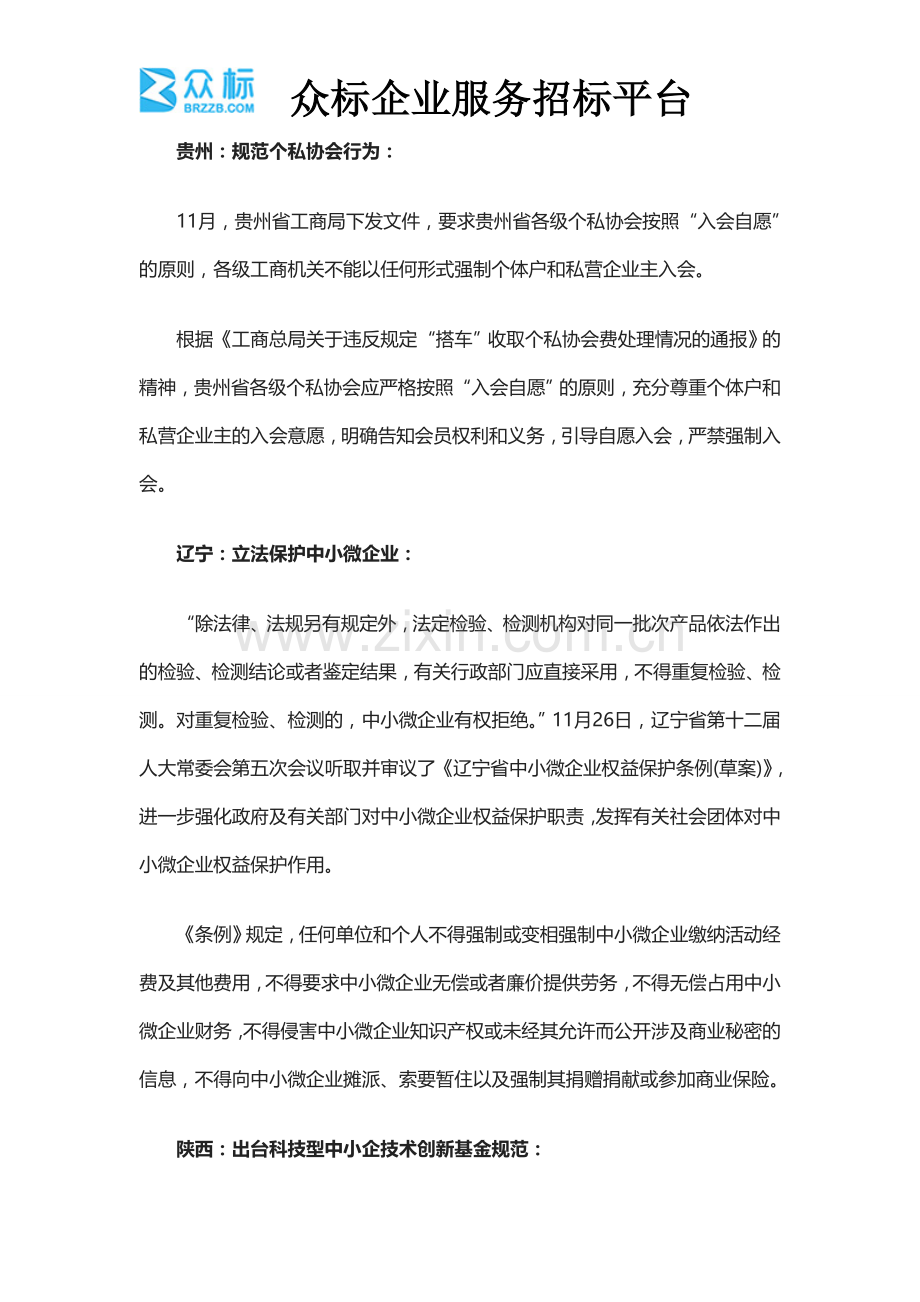 各地中小企业扶持政策措施.doc_第2页