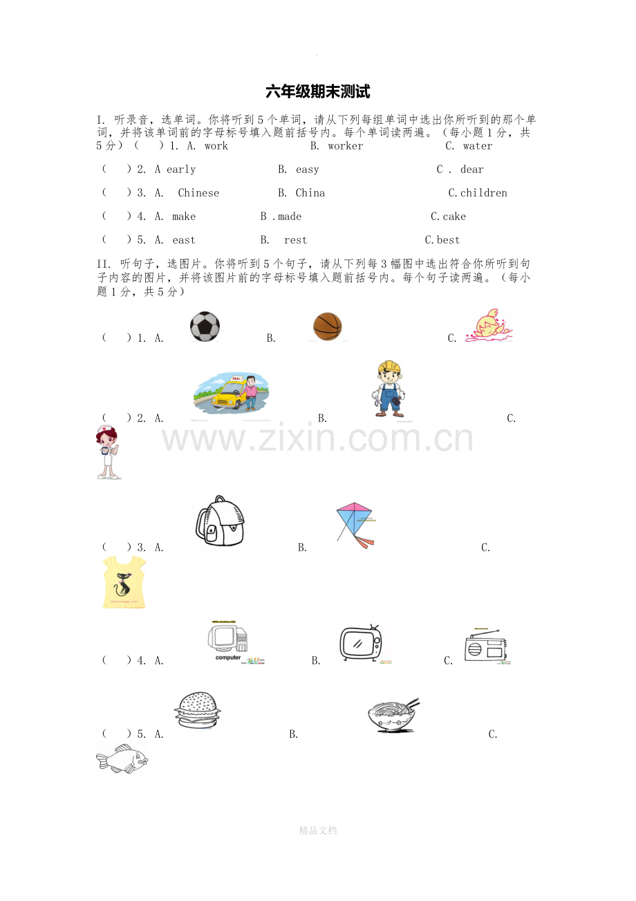 外研版五年级下册试卷.doc_第1页