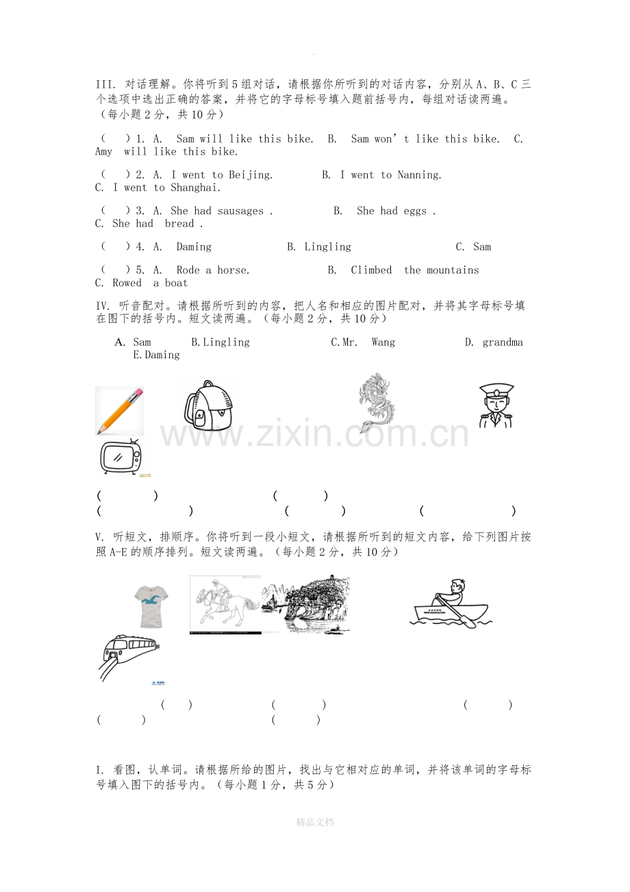 外研版五年级下册试卷.doc_第2页