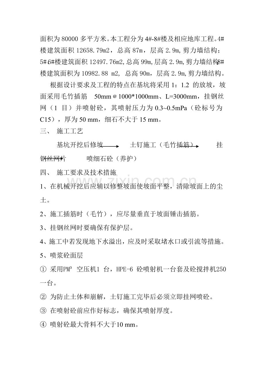 基坑支护挂网喷浆施工方案.doc_第3页